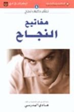 كتاب مفاتيح النجاح