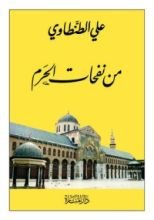 كتاب من نفحات الحرم