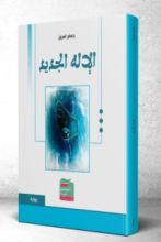 رواية الإله الجديد