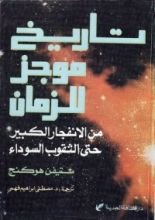 كتاب الثقوب السوداء