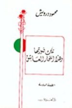 كتاب تلك صورتها وهذا انتحار العاشق