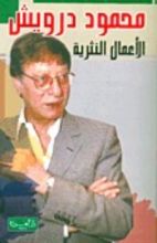 كتاب الأعمال النثرية