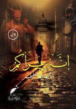 كتاب إنه يراكم