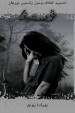 كتاب ثريستيزا