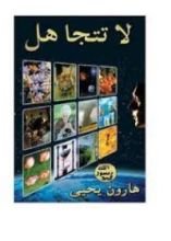 كتاب لا تتجاهل