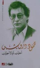 كتاب أحبك أو لا أحبك