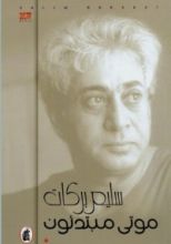 رواية موتى مبتدئون