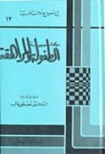 كتاب سيكولوجية الطفولة والمراهقة