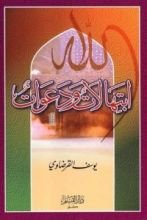 كتاب الله: ابتهالات ودعوات