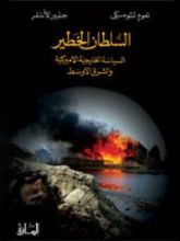 كتاب السلطان الخطير