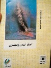 كتاب الصفر الحادي والعشرون