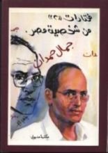 كتاب مختارات "2" من شخصية مصر