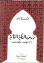 كتاب درس النكبة الثانية