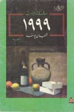 كتاب 1999