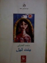 كتاب بنت ليل