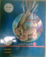 كتاب ذيل النمر