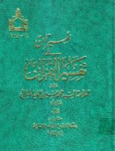 كتاب تفسیر المیزان 2