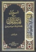 كتاب تفسیر المیزان 1