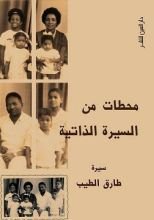 كتاب محطات من السيرة الذاتية