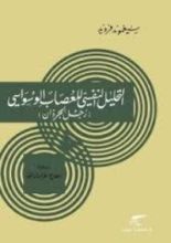 كتاب رجل الجرذان: التحليل النفسي للعصاب الوسواسي