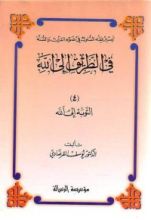 كتاب التوبة إلى الله