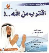 كتاب اقترب من الله