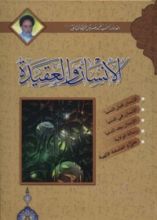 كتاب الإنسان والعقيدة