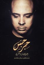 كتاب  جرجس وحواديت أخرى