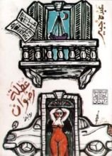 رواية عطلة رضوان