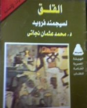كتاب القلق