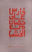 كتاب فارس على حصان من خشب