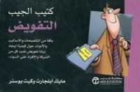 كتاب التفويض