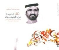 كتاب ٤٠ قصيدة من الصحراء