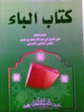 كتاب الباء
