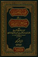 كتاب قوت المغتذي على جامع الترمذي