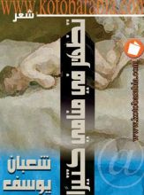 كتاب تظهر في منامي كثيرا