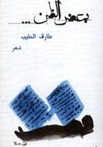 كتاب بعض الظن