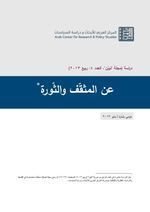 كتاب عن المثقف والثورة