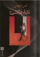 كتاب علبة الباندورا