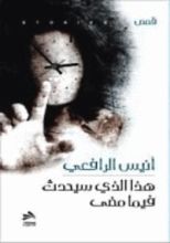 كتاب هذا الذي سيحدث فيما مضى