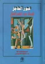 كتاب عبور الحاجز