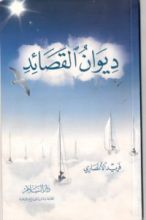 كتاب ديوان القصائد