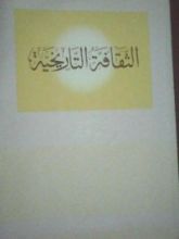 كتاب الثقافة الإسلامية