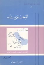 كتاب البحرين