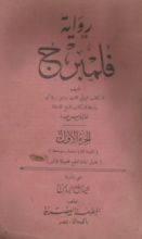 رواية فلمبرج