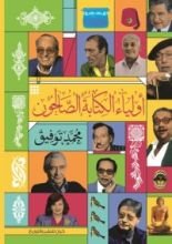 كتاب أولياء الكتابة الصالحون