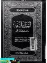 كتاب أسس الفلسفة والمذهب الواقعي 2