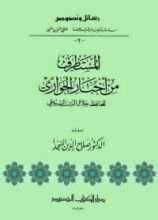 كتاب المستظرف من أخبار الجواري