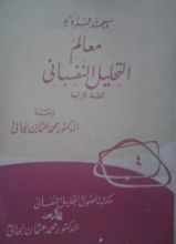 كتاب معالم التحليل النفسي