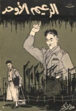 كتاب الزعيم الأوحد